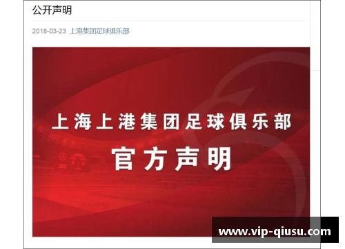上港足球丑闻：球员赌球调查揭秘